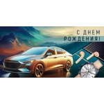 Конверт для денег "С Днем рождения!" 30001679
