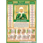 Плакат А3 (2027 календарь) Иконы. Матрона Московская (на зеленом) ПМ-27-205