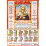 Плакат А3 (2027 календарь) Иконы. Матрона Московская (на красном) ПМ-27-204 Плакат А3 (2027 календарь) Иконы. Матрона Московская (на красном) ПМ-27-204
