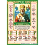 Плакат А3 (2027 календарь) Иконы. Николай Чудотворец (на зеленом) ПМ-27-207 Плакат А3 (2027 календарь) Иконы. Николай Чудотворец (на зеленом) ПМ-27-207