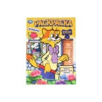 Леопольд. Ребята, давайте жить дружно! Раскраска. 214х290 мм. Скрепка. 16 стр. Умка в кор.50шт Леопольд. Ребята, давайте жить дружно! Раскраска. 214х290 мм. Скрепка. 16 стр. Умка в кор.50шт