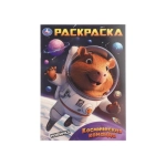 Космическая команда. Раскраска. 214х290 мм. Скрепка. 16 стр. Умка в кор.50шт